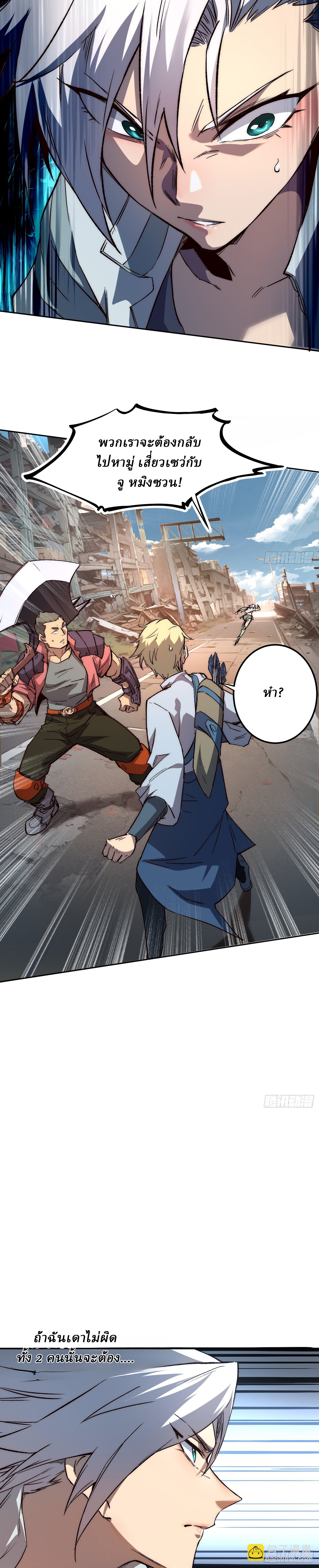 Invincibility Begins with a Broken Hand ตอนที่ 1 หน้า 22