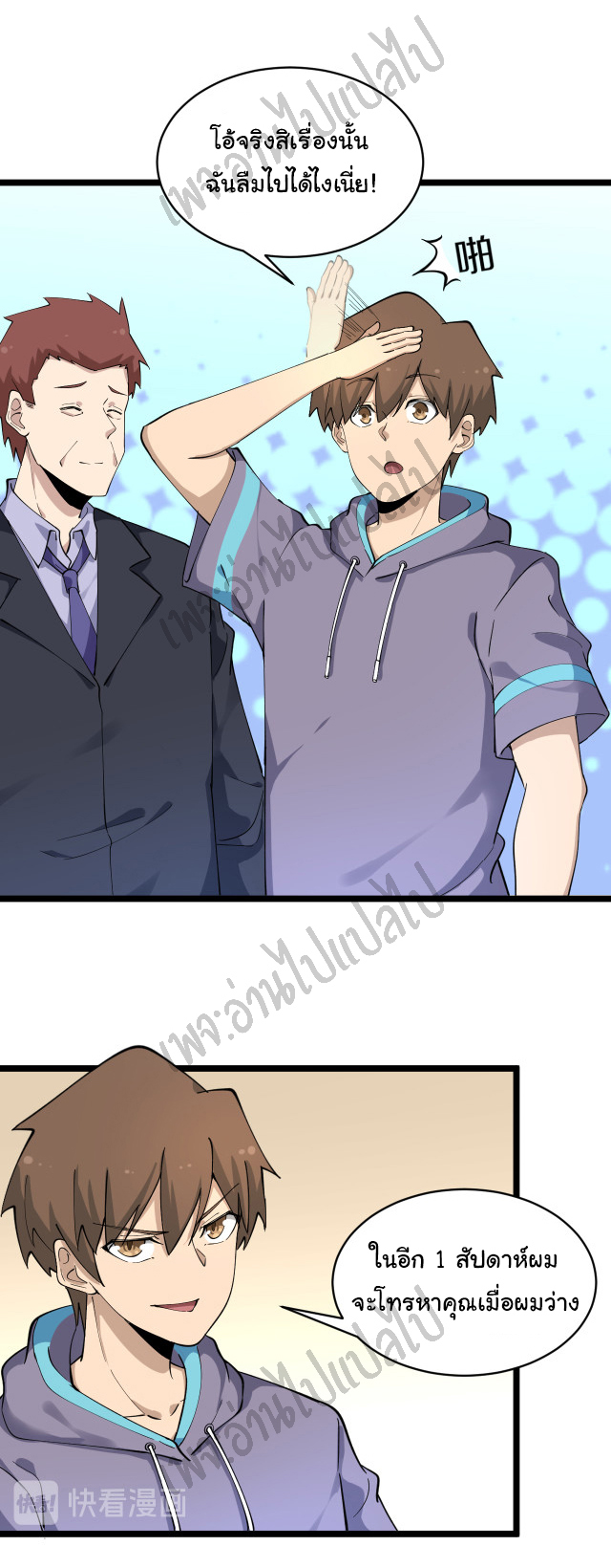 Sanjie Taobao Store ระบบร้านค้าเทพเจ้า ตอนที่ 121 หน้า 22