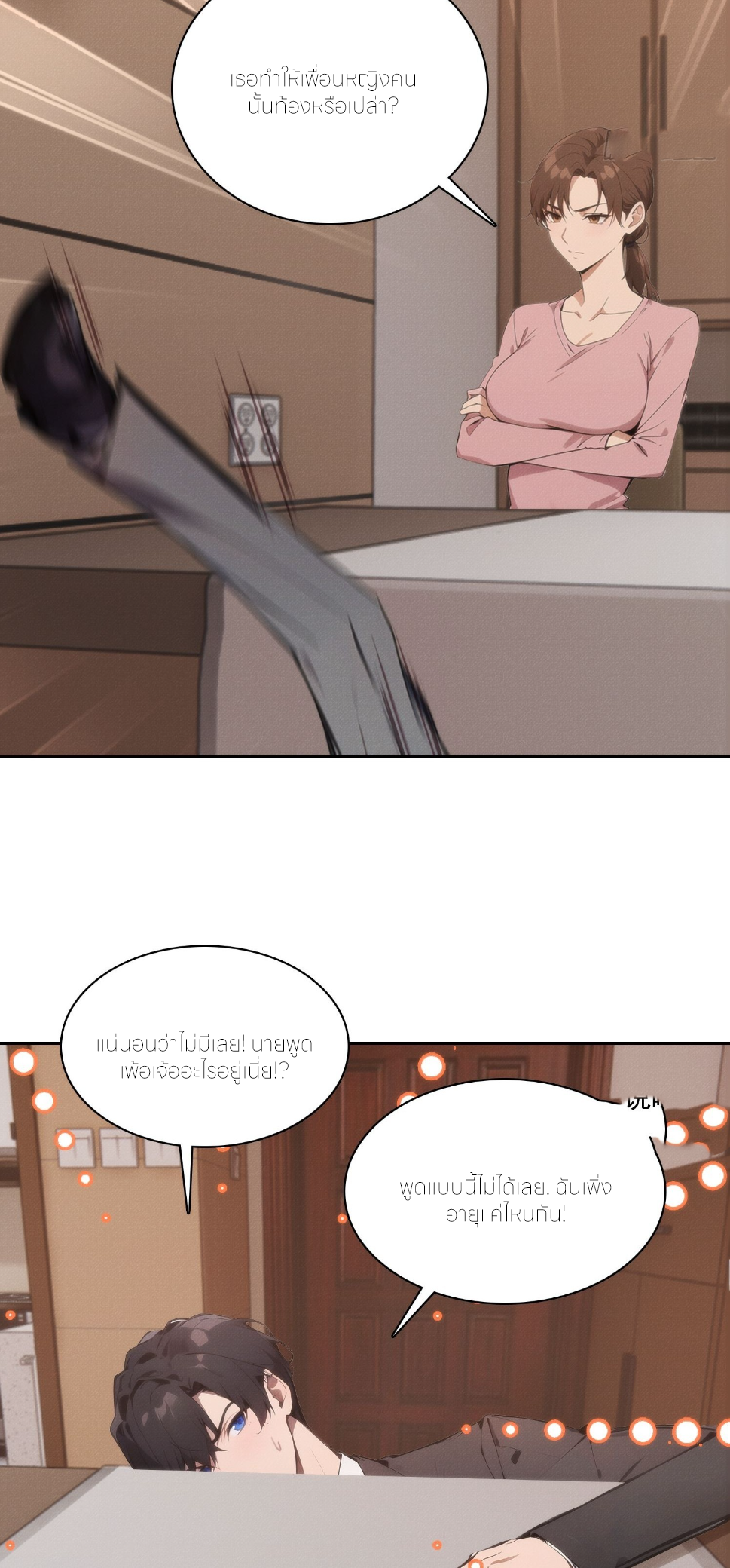 ชีวิตใหม่ในฐานะไป๋อู๋ฉาง ตอนที่ 8 หน้า 26