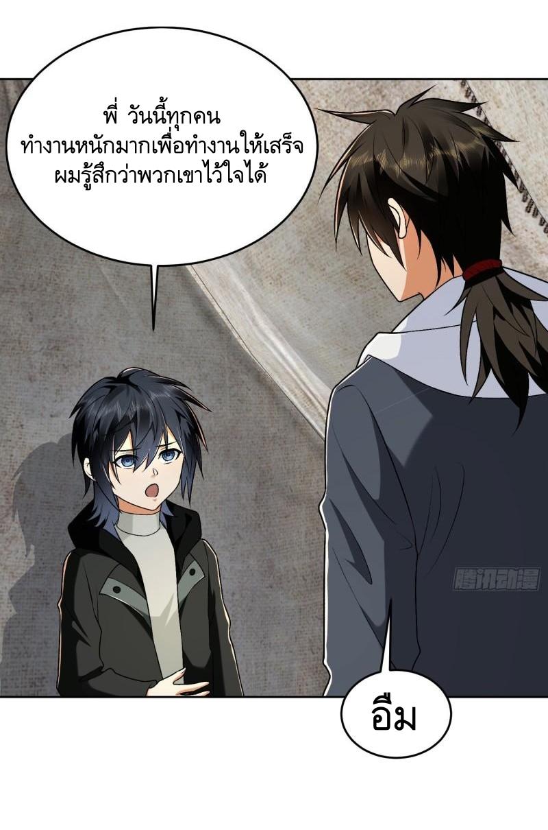 THE FIRST ORDER ตอนที่ 142 หน้า 23