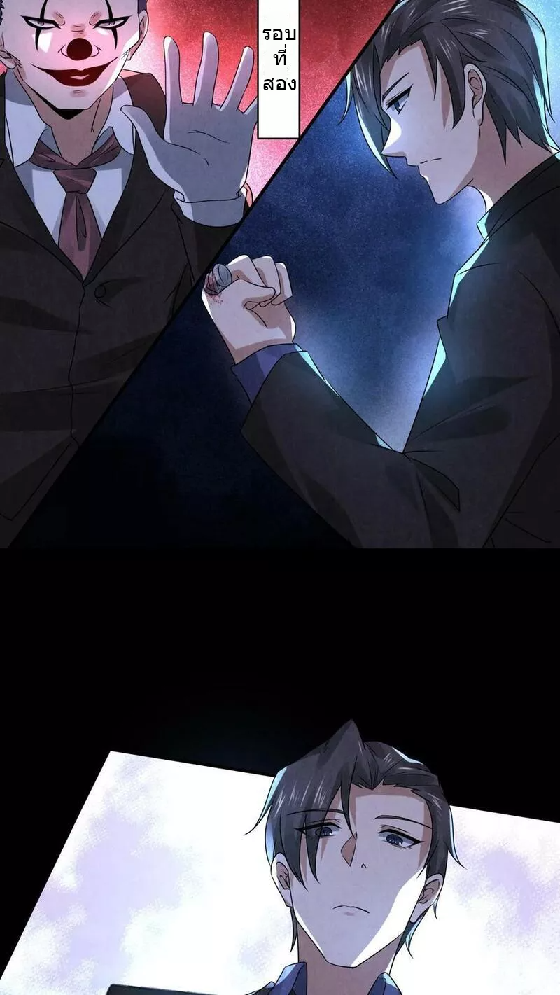 Overly Ferocious of Being Cautious ตอนที่ 67 หน้า 8