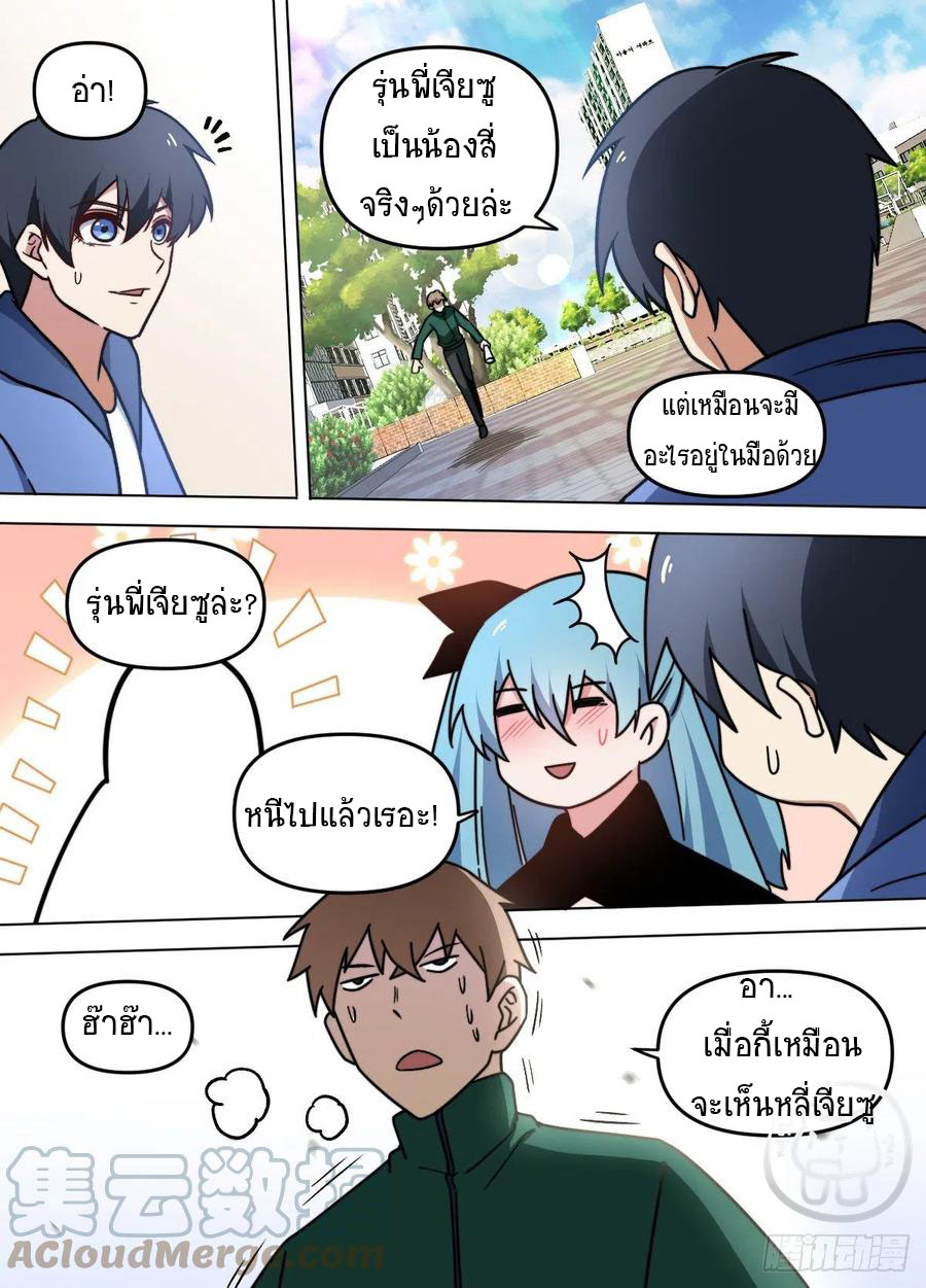 ข้าคือนักธุรกิจต่างโลก ตอนที่ 94 หน้า 7