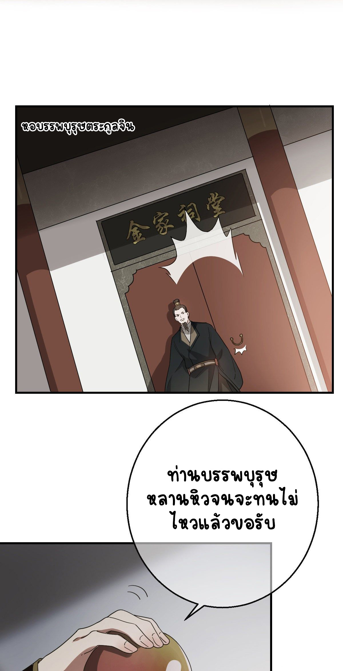 ปิ๊งรักทรราชจอมลวง ตอนที่ 71 หน้า 8