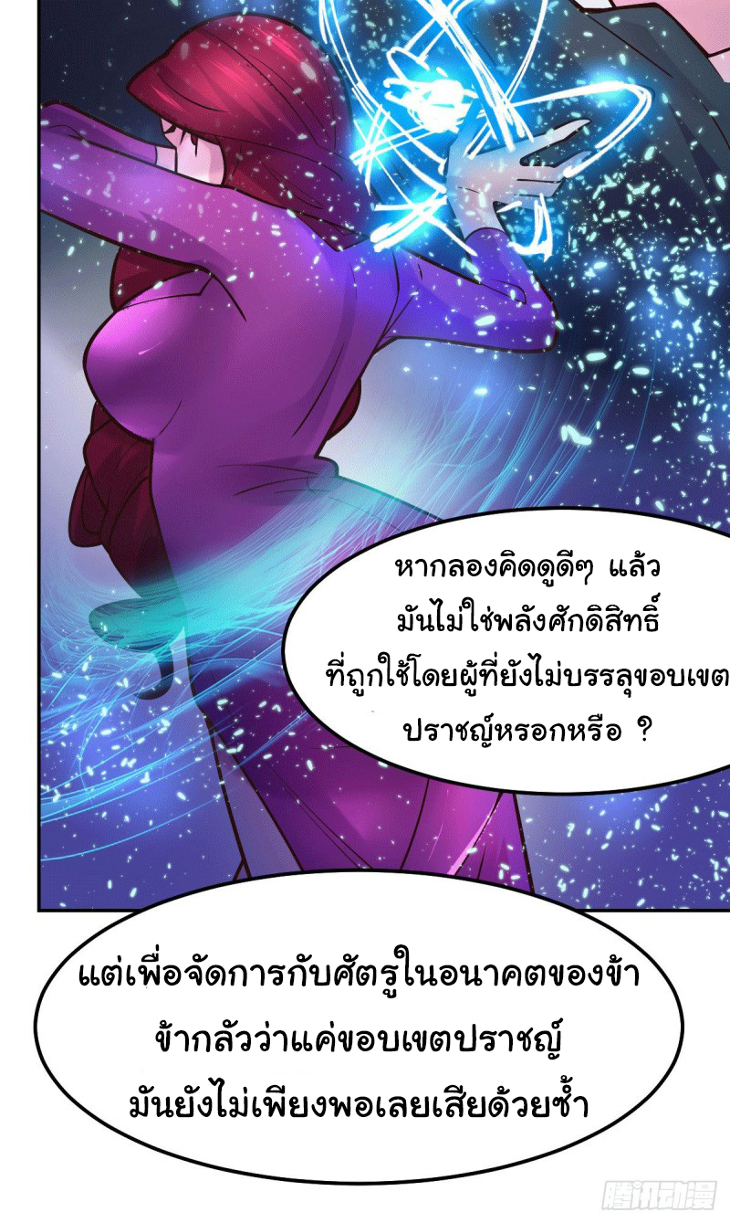 เซียนร้อยรักเขยนี้ขอบ่มเซียนให้พ่อตา-Immortal Husband on The Earth ตอนที่ 41 หน้า 13