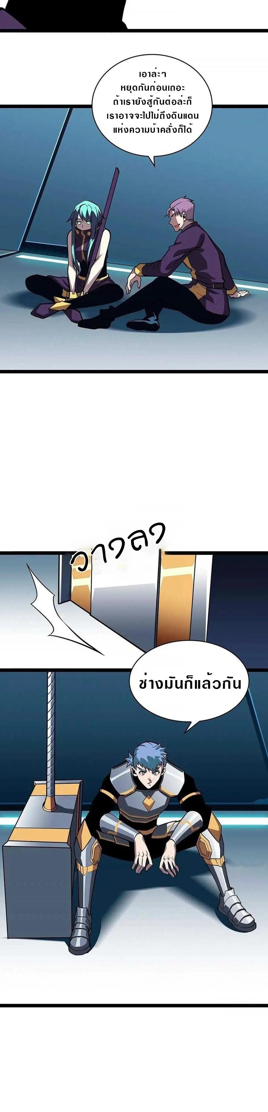 [จบ] เริ่มต้นใหม่ด้วยการเล่นเกมอย่างจริงจัง - It All Starts With Playing Game Seriously ตอนที่ 59 หน้า 12