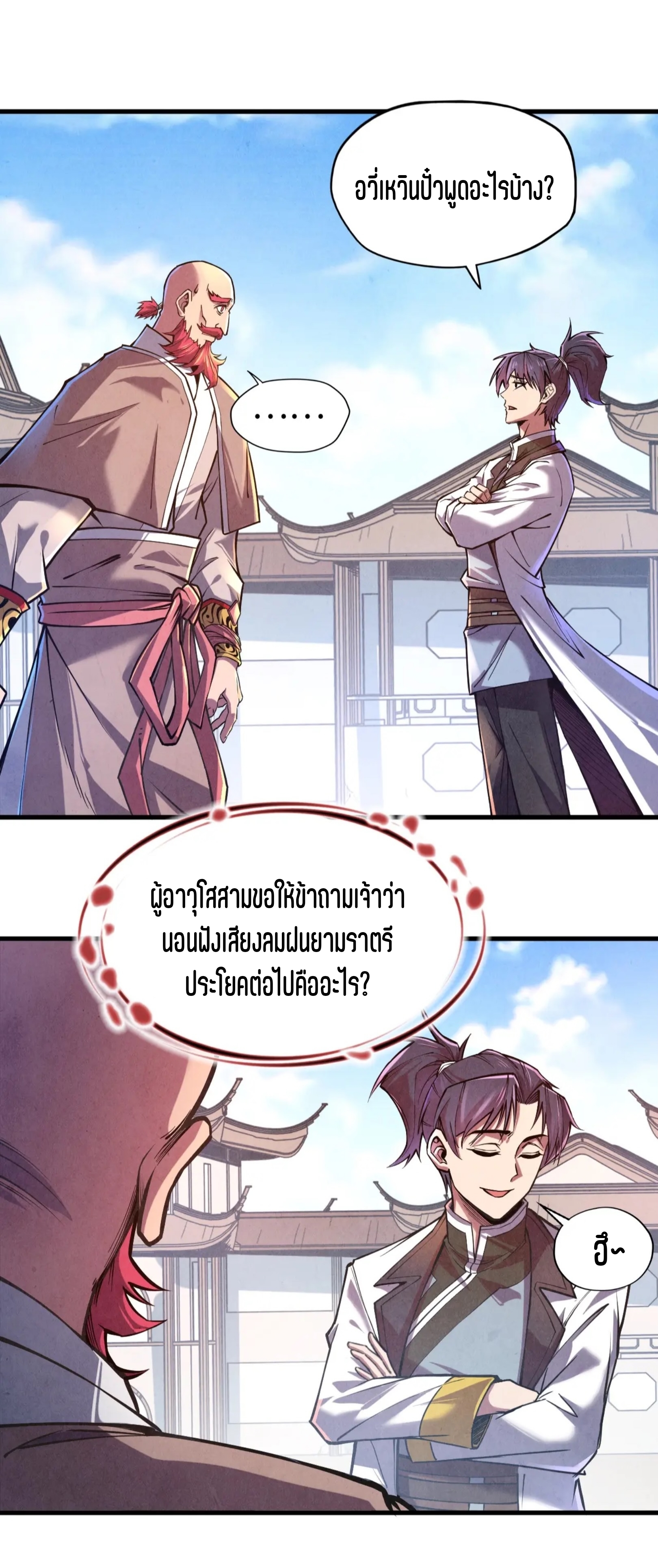 มหาเทพนิรันดร์กาล ตอนที่ 37 หน้า 23