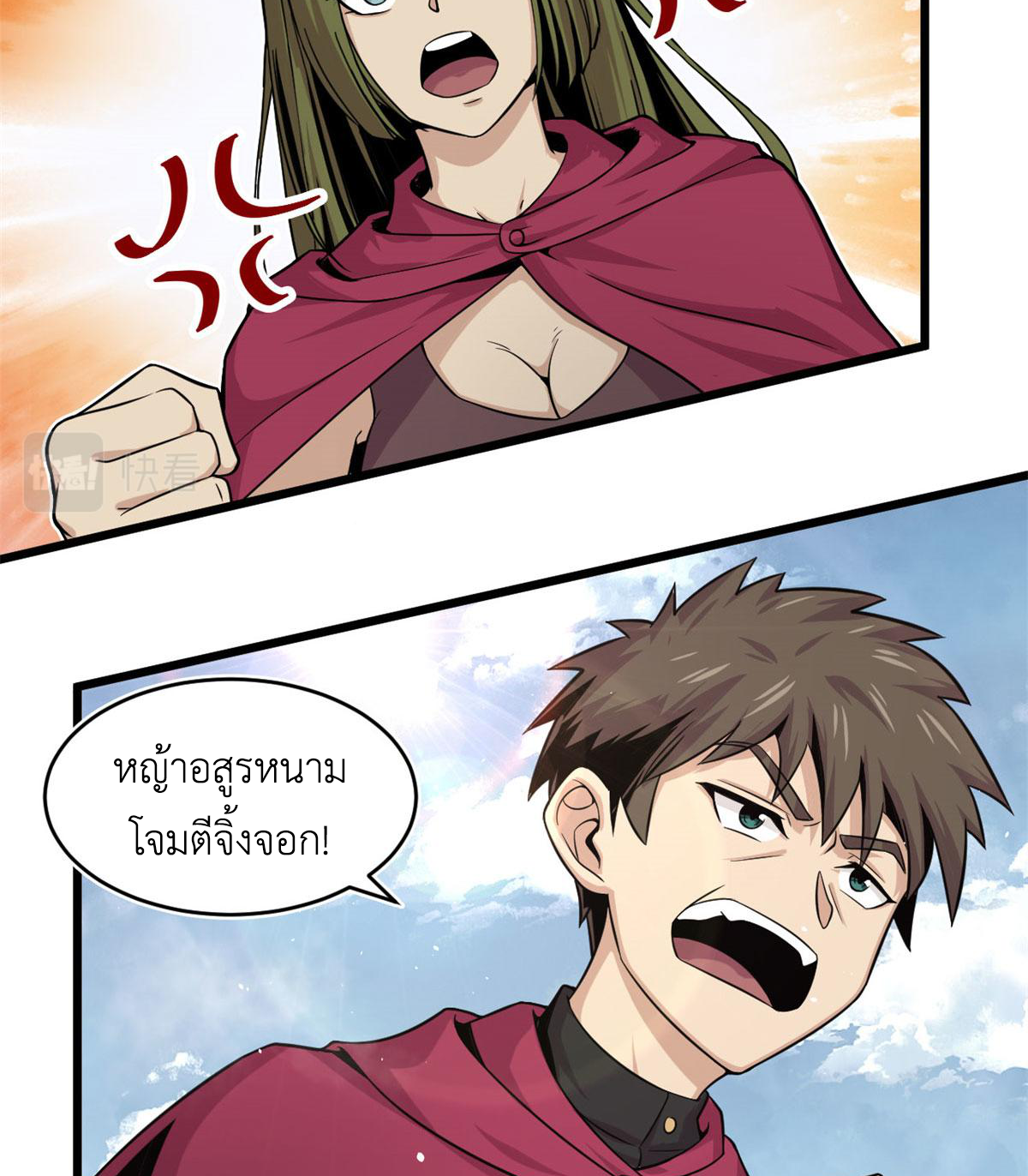 ยอดเซียนสัตว์วิญญาณ ตอนที่ 23 หน้า 33