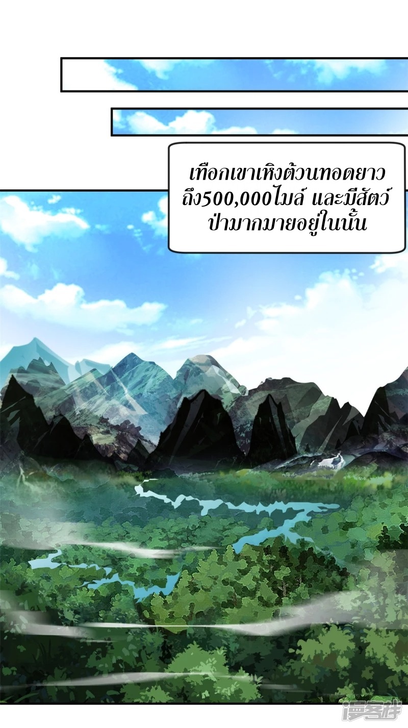 ปรมาจารย์ที่แข็งแกร่งที่สุด ตอนที่ 22 หน้า 2