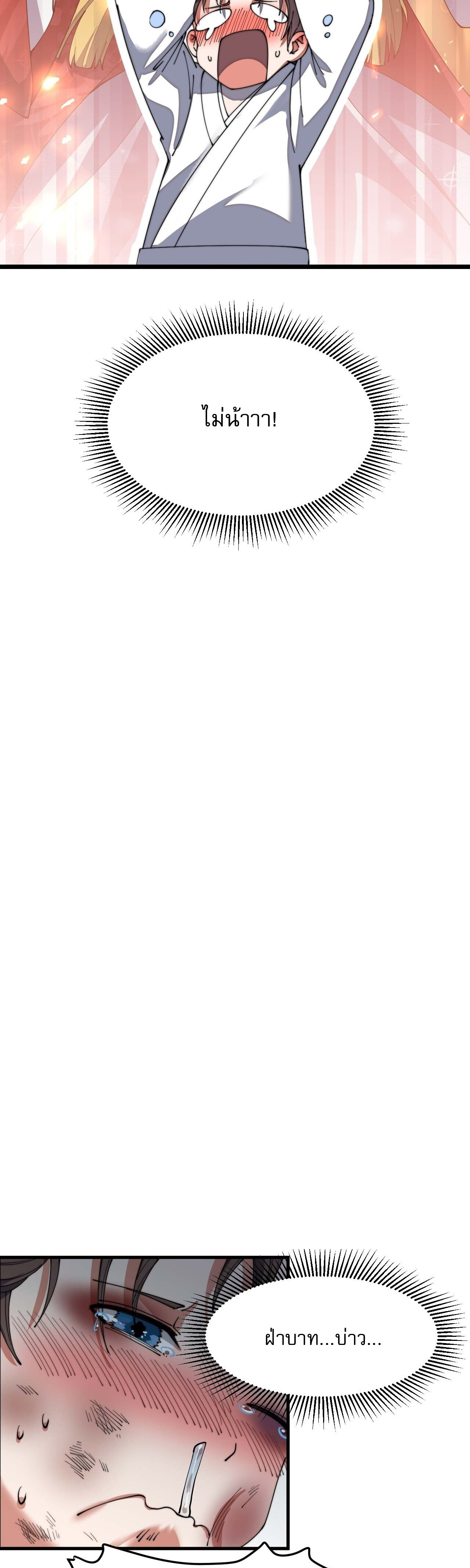 ผมมันไม่ใช่ลูกรักของพระเจ้า ตอนที่ 3 หน้า 23