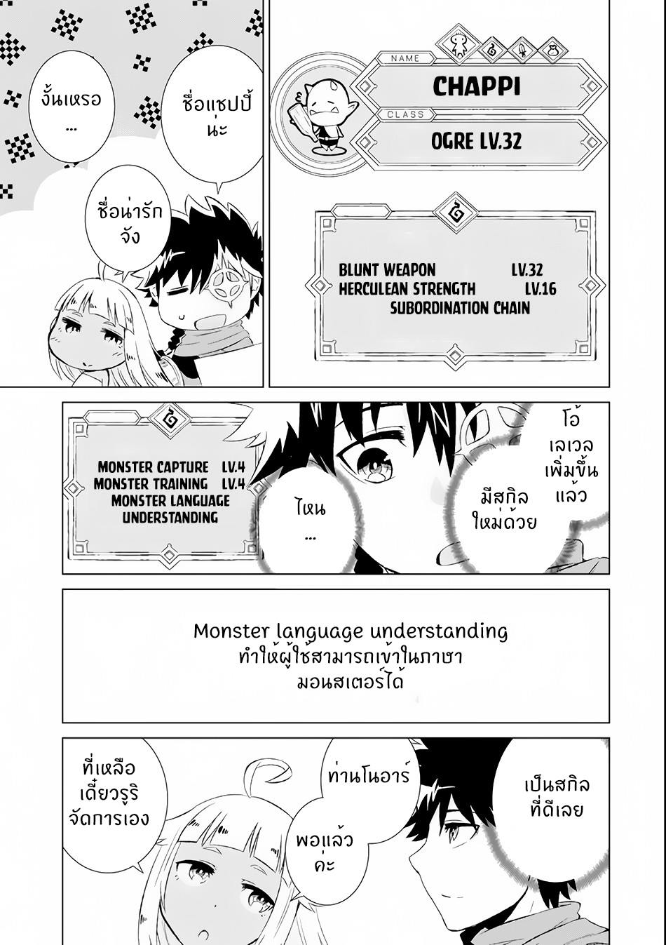 Isekai de Tadahitori no Mamono Tsukai ตอนที่ 3 หน้า 18