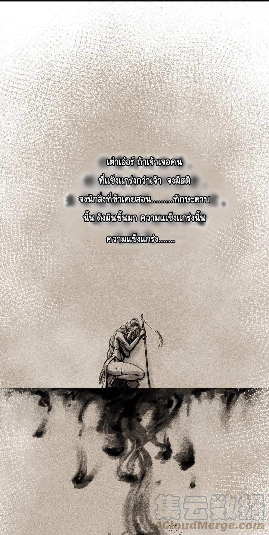 มหาบุรุษ ในตำนาน ตำนานที่หลับใหล (ศิษย์เบิ้มๆ) ตอนที่ 72 หน้า 28