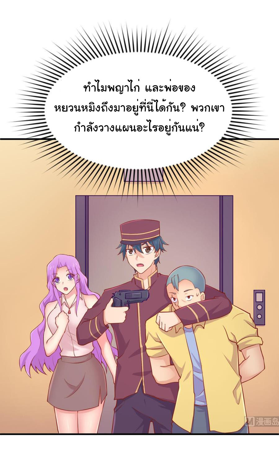 เทพเซียนหมอ ของยัยเทพธิดา ตอนที่ 88 หน้า 6