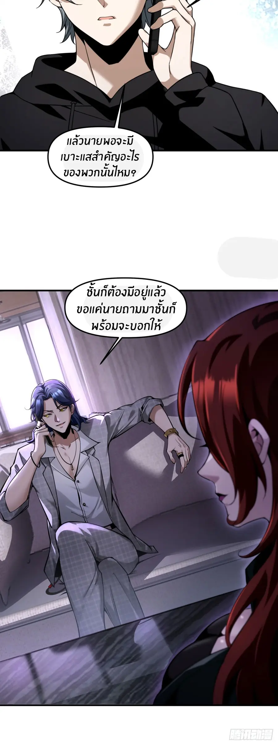 ราชาเศษขยะ ตอนที่ 11 หน้า 4