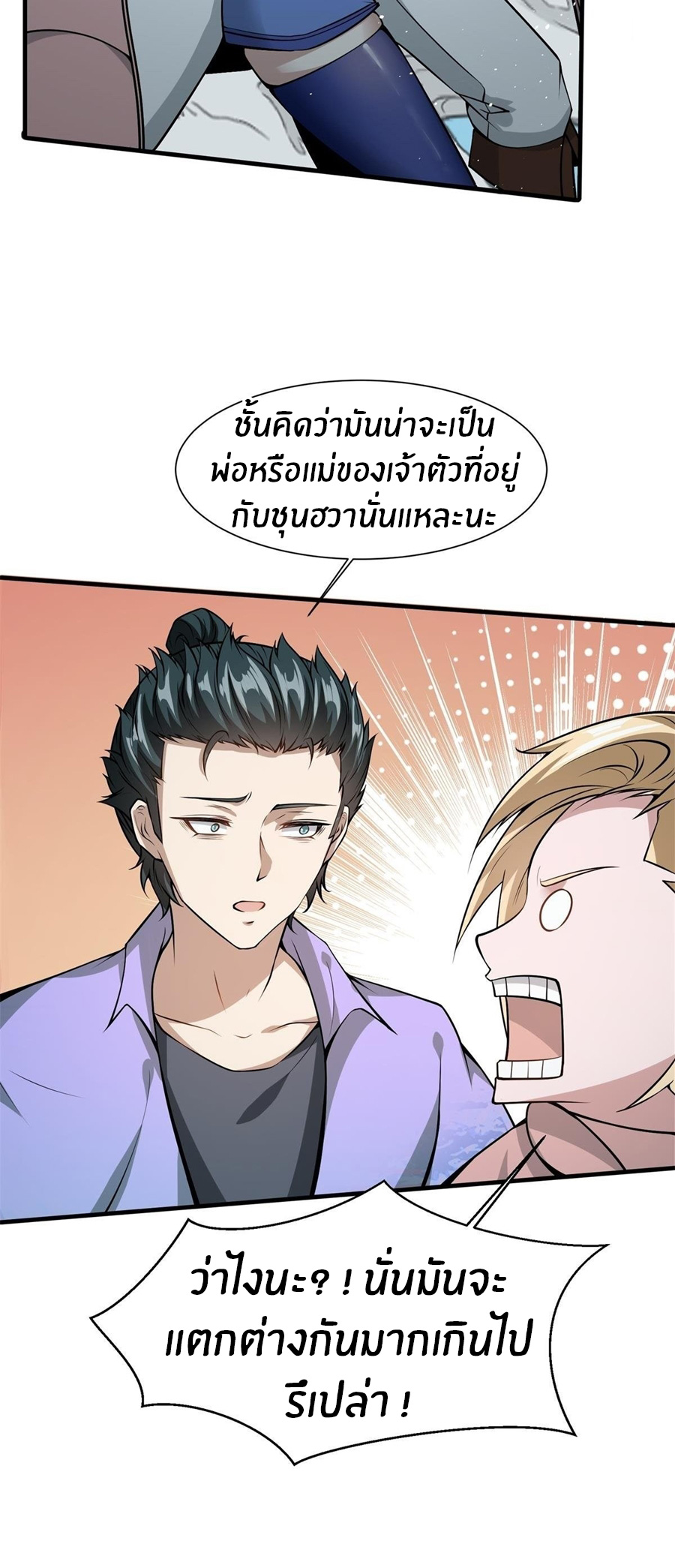 ขอล่ะอย่าเป็นที่ 1 เลย ตอนที่ 27 หน้า 22