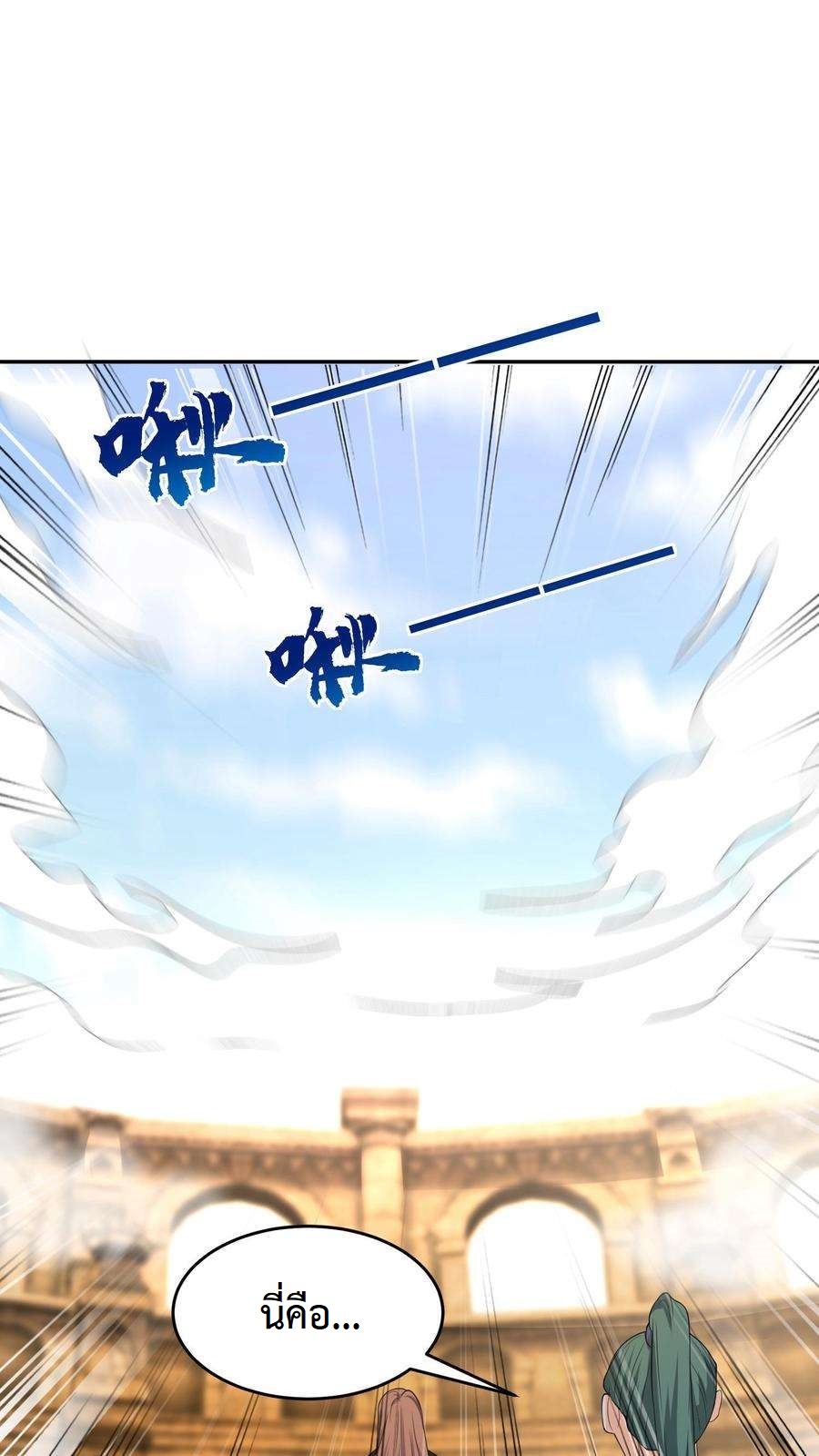 ปีศาจที่ไร้เทียมทานในโลก ตอนที่ 16 หน้า 22