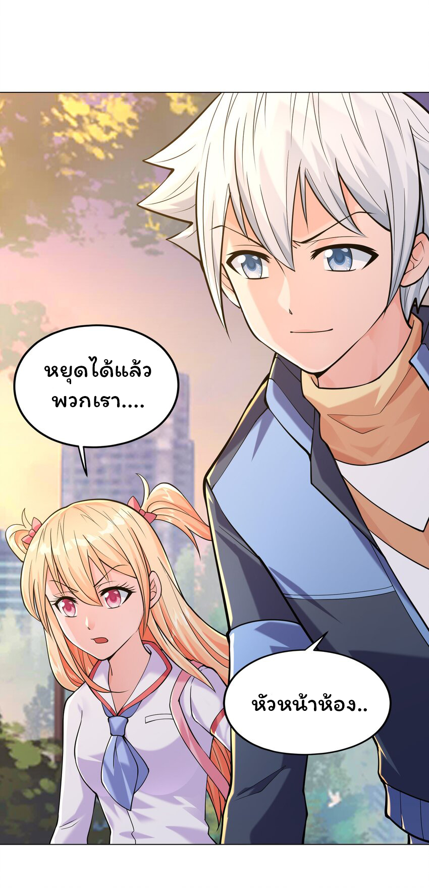 ยุคสมัยแห่งเทพ:โลกกลายเป็นเกมออนไลน์ Age of the Gods : The World Becomes an Online Game(ชนจีนแล้ว) ตอนที่ 10 หน้า 59