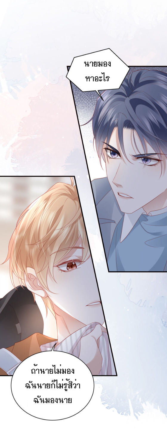 ซ่อนแอบ (BL) ตอนที่ 8 หน้า 22