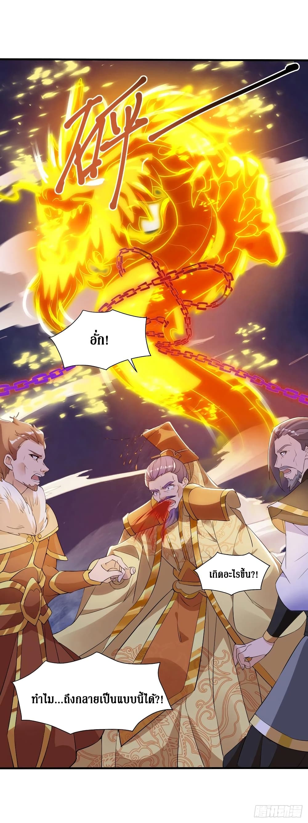 Dominate The Three Realms ตอนที่ 134 หน้า 24