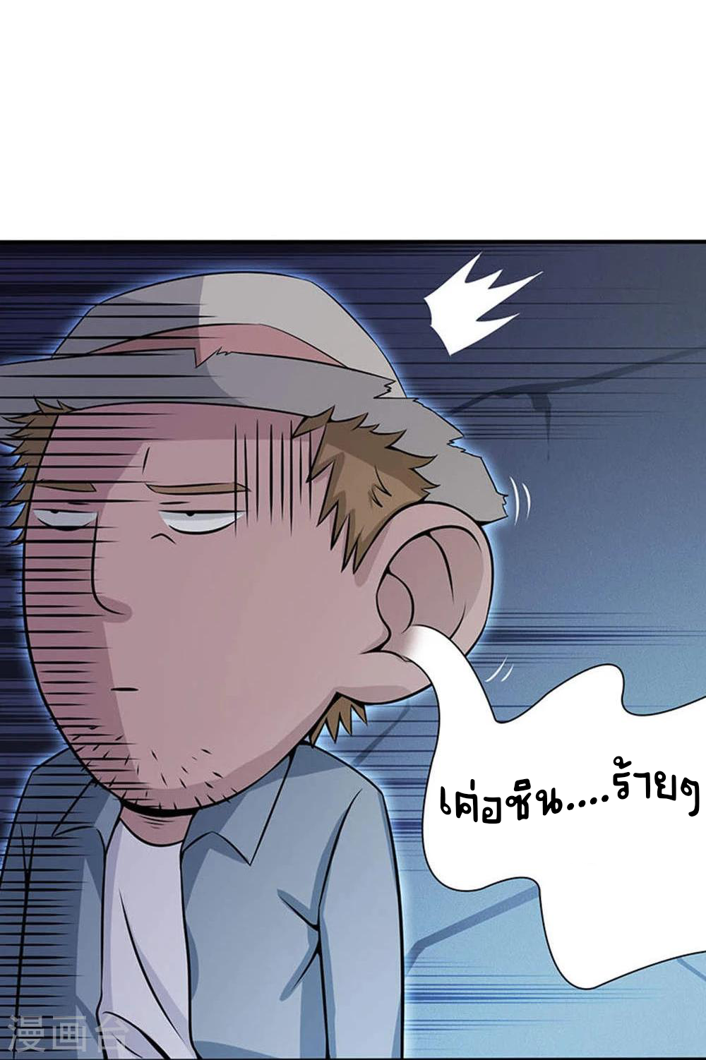 Abrí las puertas de el infierno ข้าเปิดแดนยมโลก ตอนที่ 26 หน้า 7