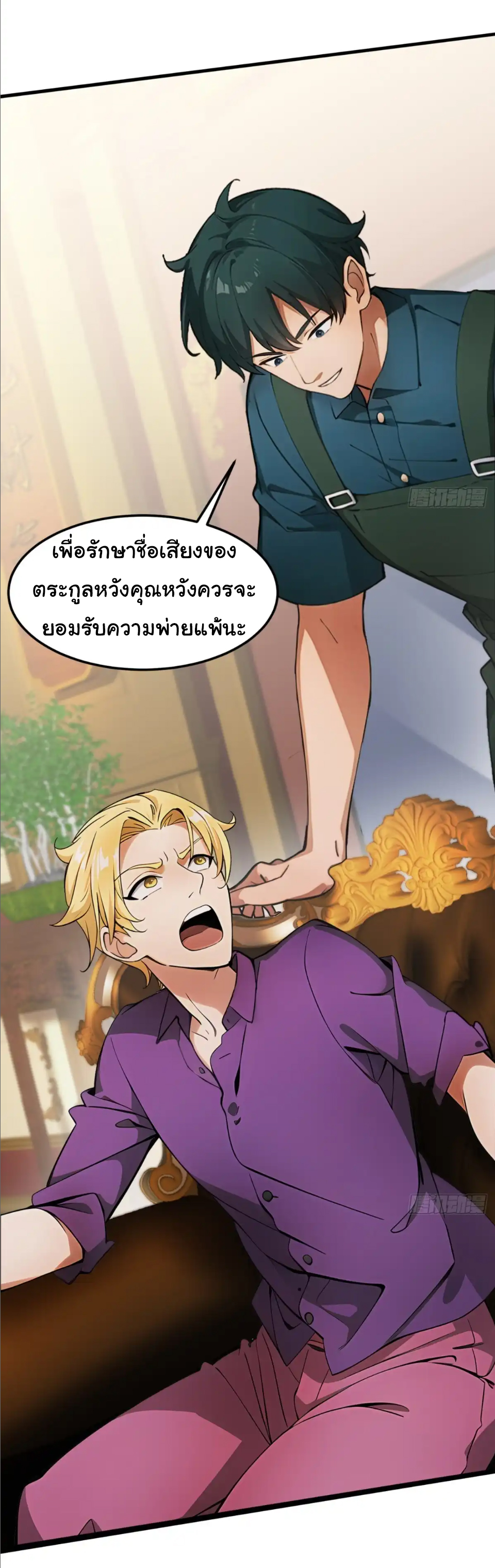 ภรรยาจักรพรรดินีกับสามีขยะ ตอนที่ 23 หน้า 32