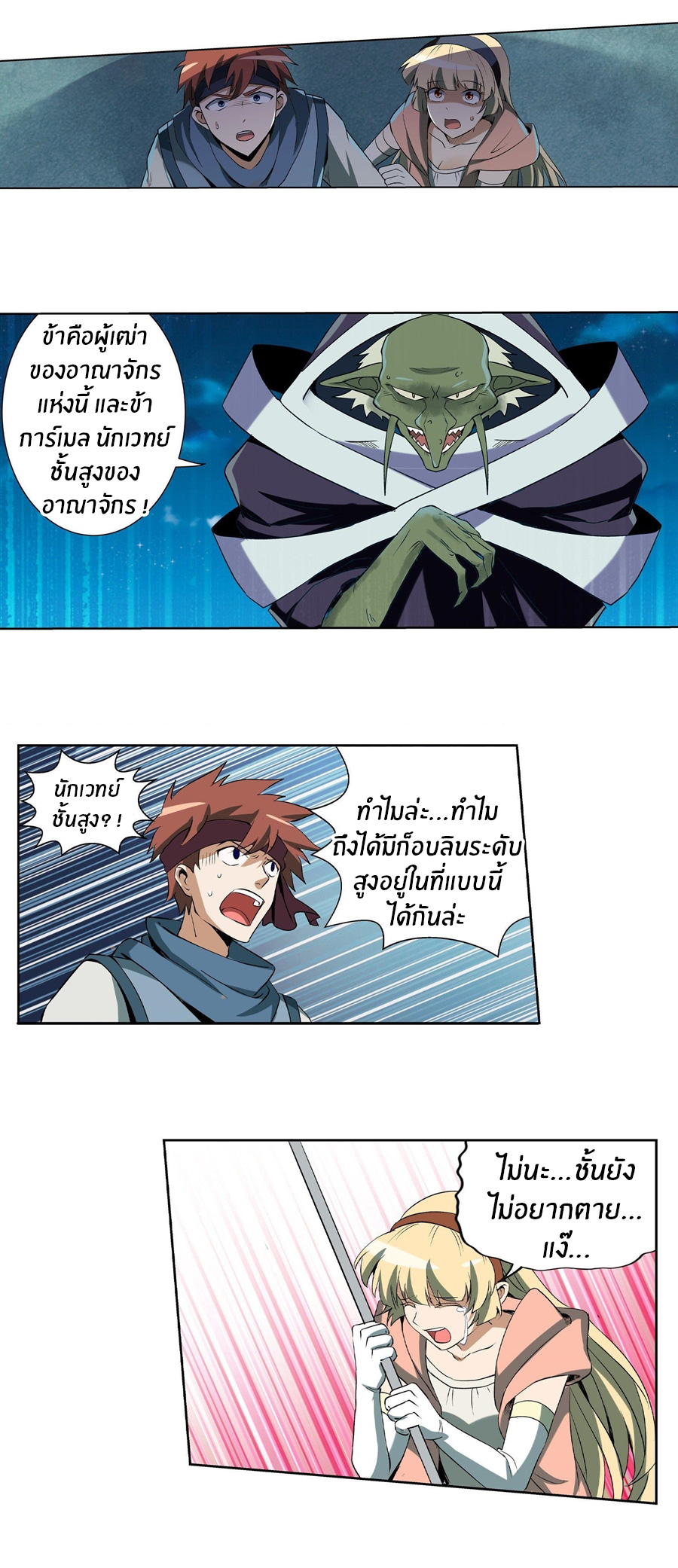 Unemployed Demon King ตอนที่ 10 หน้า 19