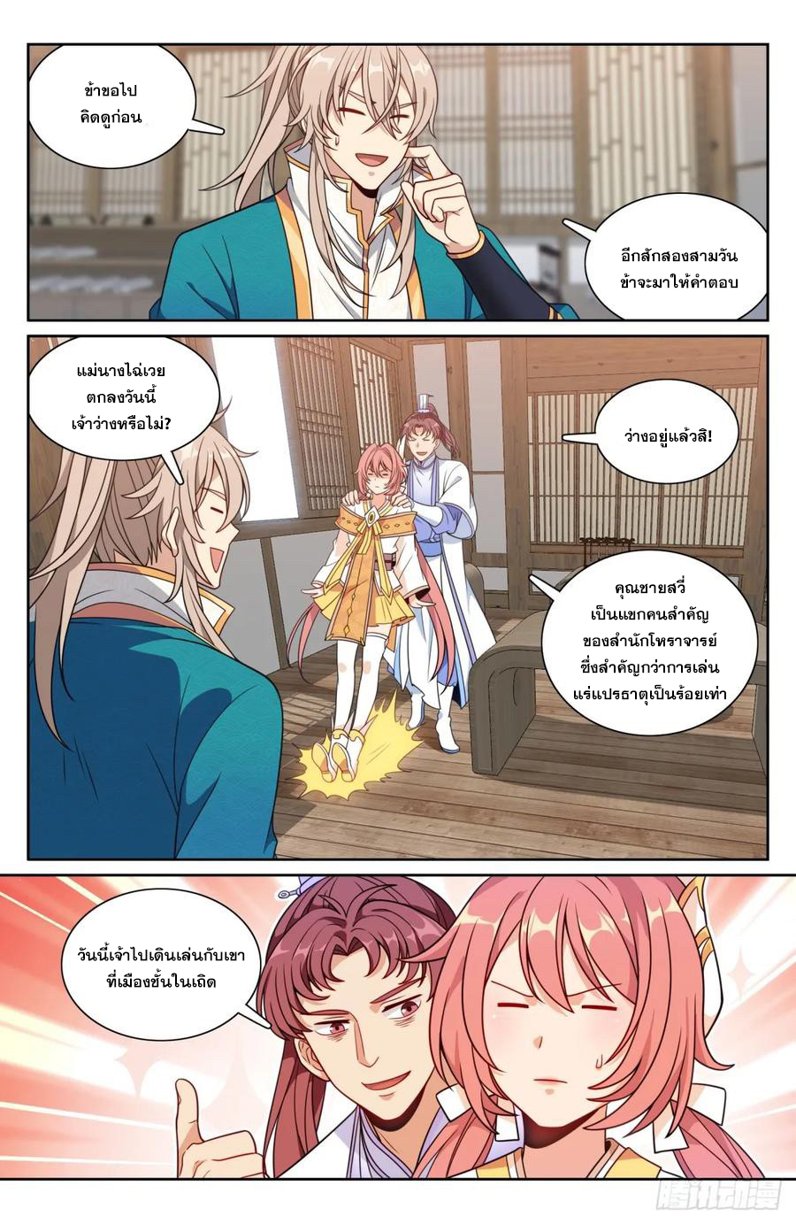 ผู้พิทักษ์รัตติกาล ตอนที่ 202 หน้า 9