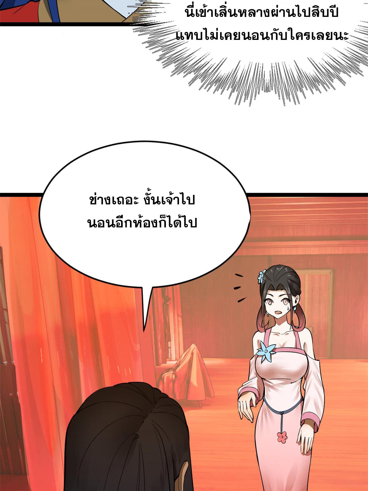 ลูกเขยที่แกร่งสุดในปฐพี (ทันจีน) ตอนที่ 16 หน้า 32