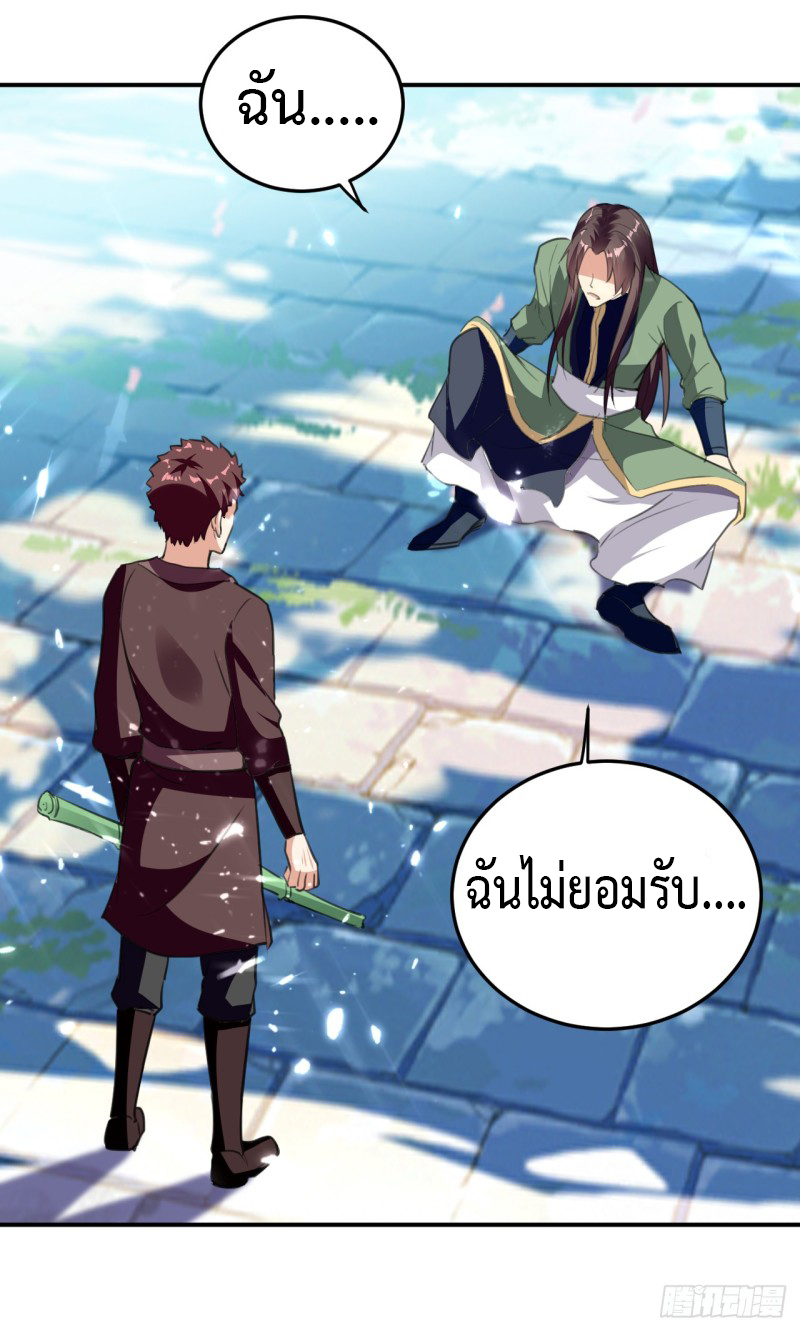 The ultimate son-in-law from different world ตอนที่ 14 หน้า 2