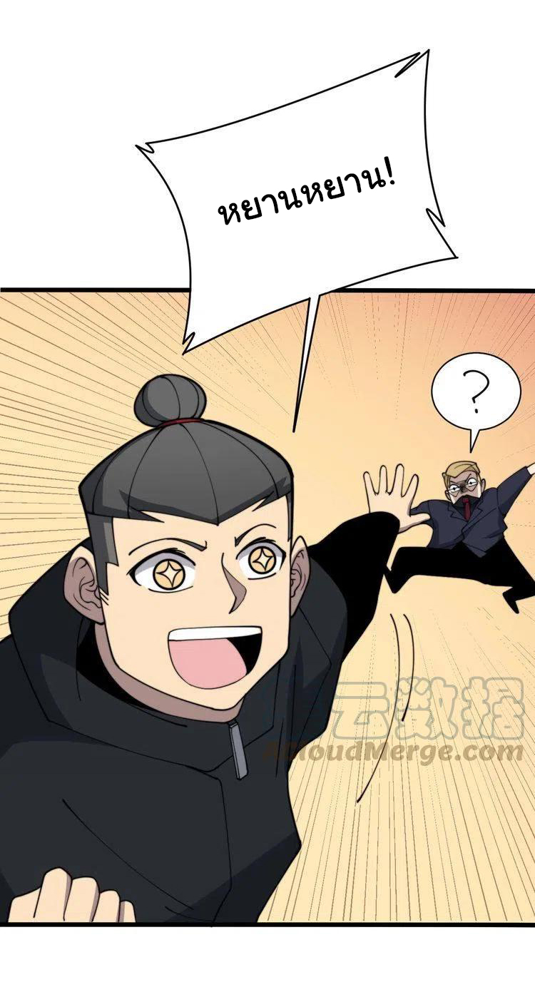 Bad Hand Witch Doctor สุดยอดพ่อมดหมอผี ตอนที่ 214 หน้า 25