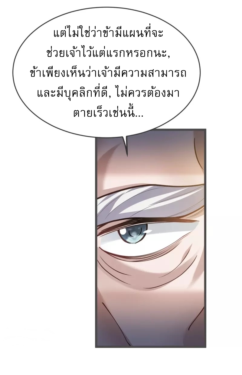 Ultimate Sovereign ยอดราชันย์แห่งใต้หล้า ตอนที่ 15 หน้า 24