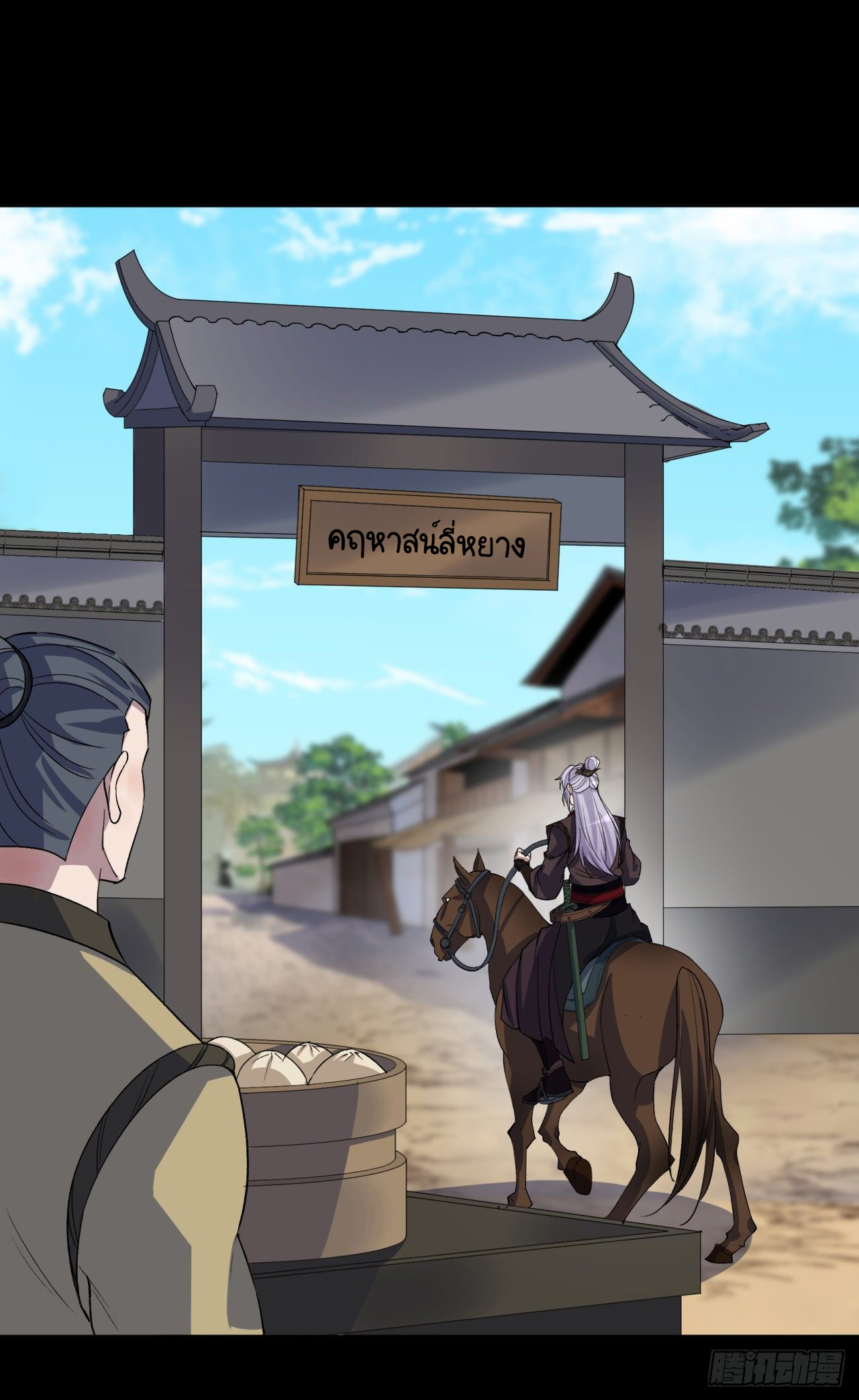 มหาปราชญ์ผู้ยิ่งใหญ่ ตอนที่ 76 หน้า 17