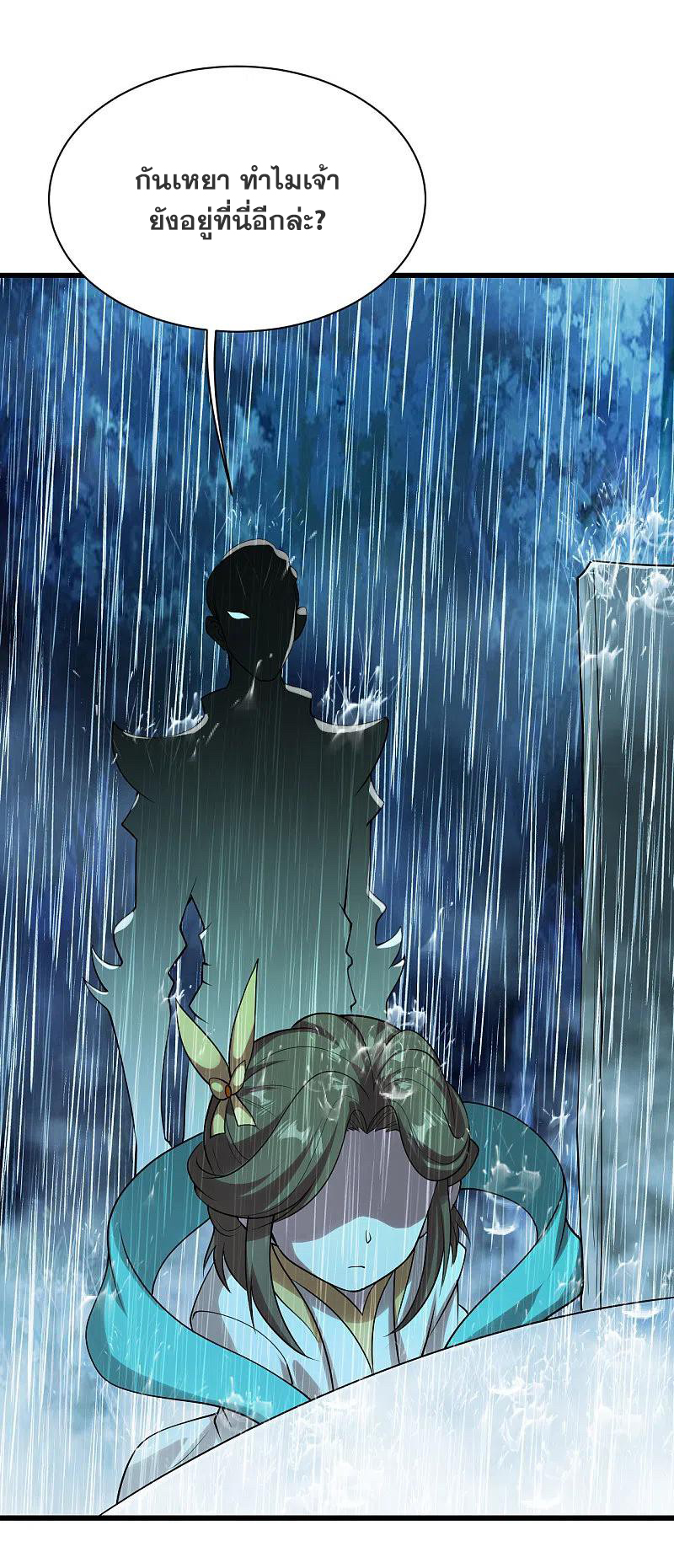 เทพอสูรสยบฟ้า ตอนที่ 211 หน้า 23