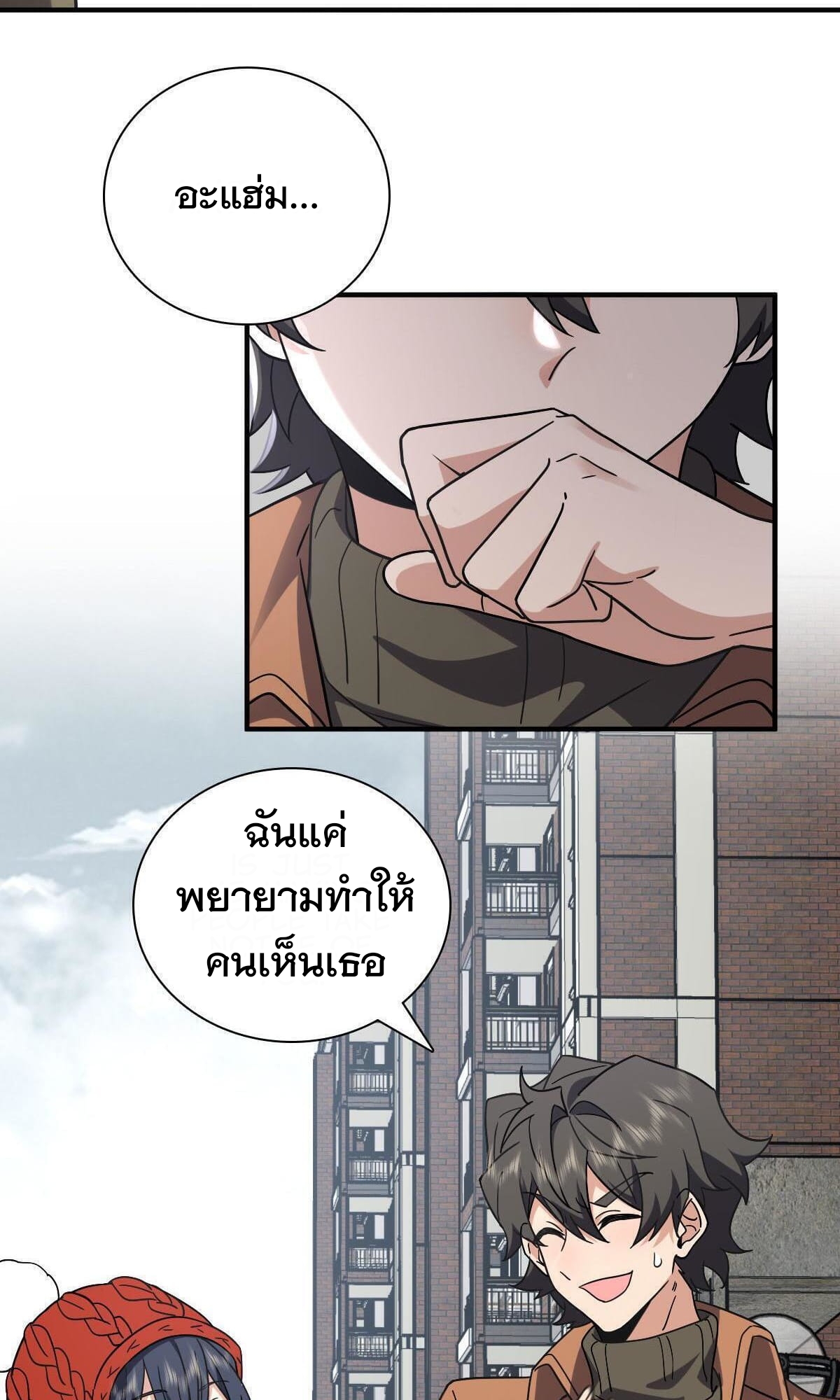 ภรรยาผมเป็นผู้ฝึกตนเมื่อพันปีก่อน ตอนที่ 47 หน้า 54