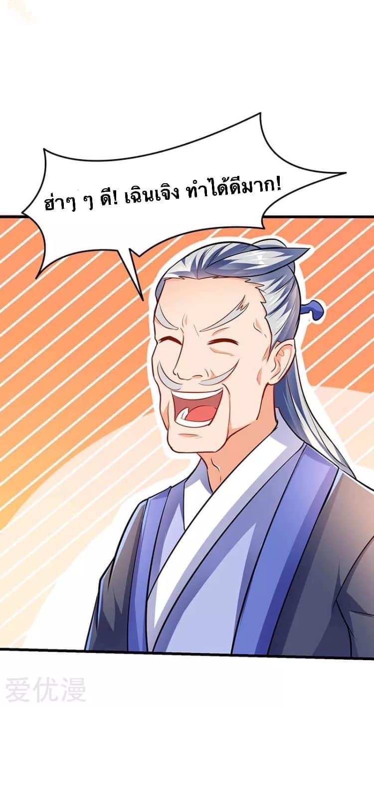 Strongest Loeveline (เทพเกรียน โชว์เซียน ต่างโลก) ตอนที่ 19 หน้า 22