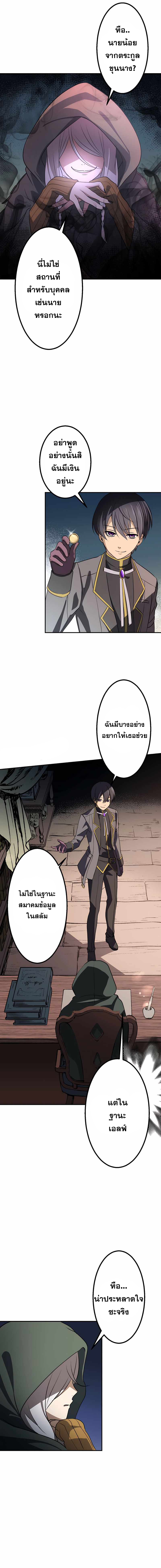 เกิดใหม่เป็นนักเวทย์ที่แข็งแกร่งที่สุดด้วยความรู้ในฐานะผู้เขียนนิยาย ตอนที่ 3 หน้า 13