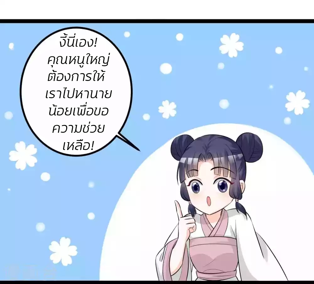 คุณหนูใหญ่แพทย์พิษมรณะ ตอนที่ 35 หน้า 23