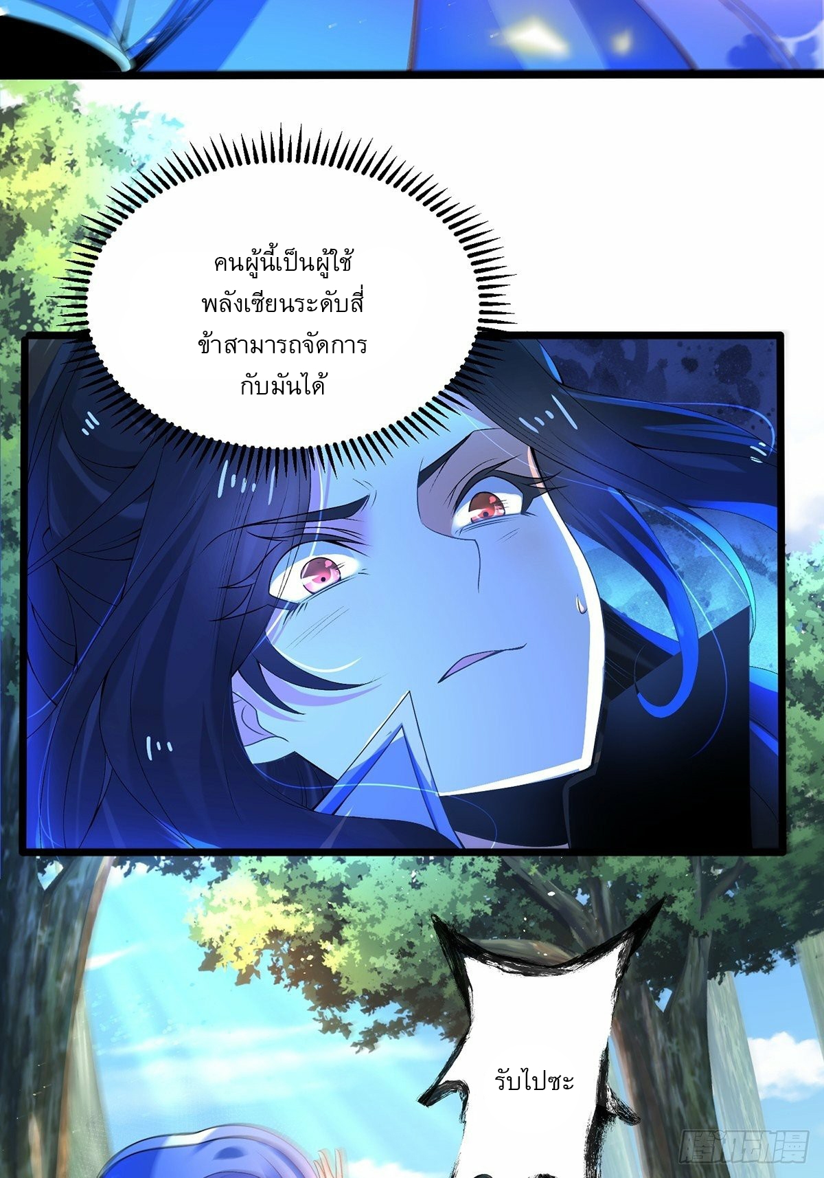 เทพกระบี่มรณะ (ชนจีน) ตอนที่ 6 หน้า 34