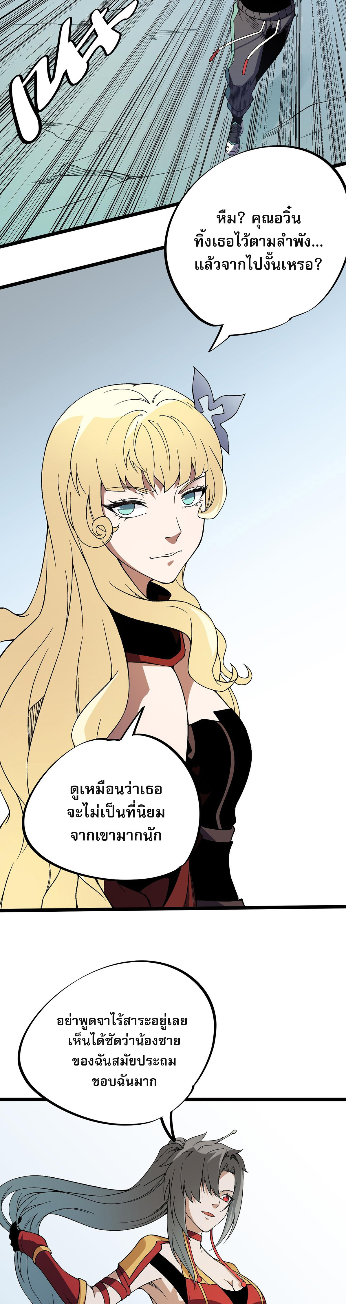 ฉันคือผู้เล่นไร้อาชีพที่สังหารเหล่าเทพ ตอนที่ 67 หน้า 23