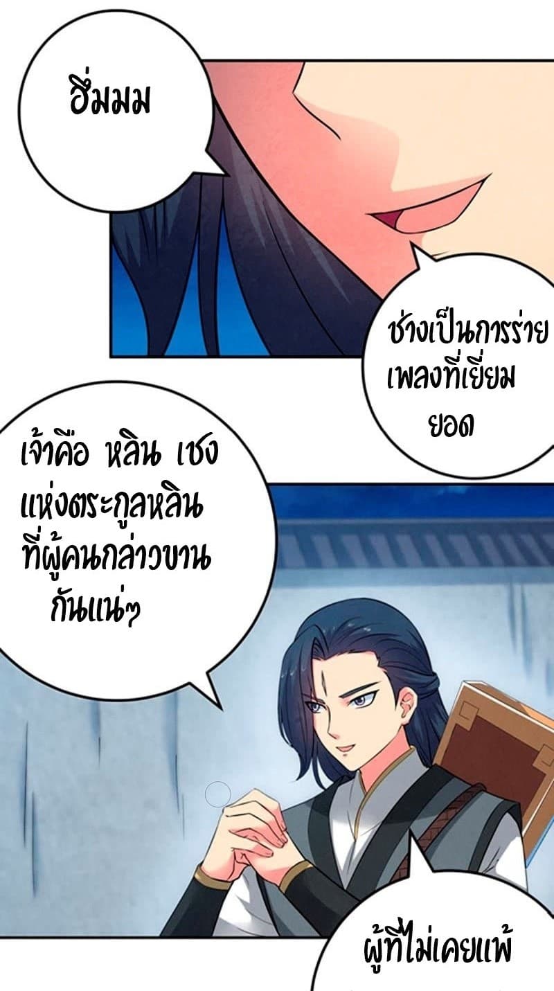 Devouring Eternity ตอนที่ 15 หน้า 10