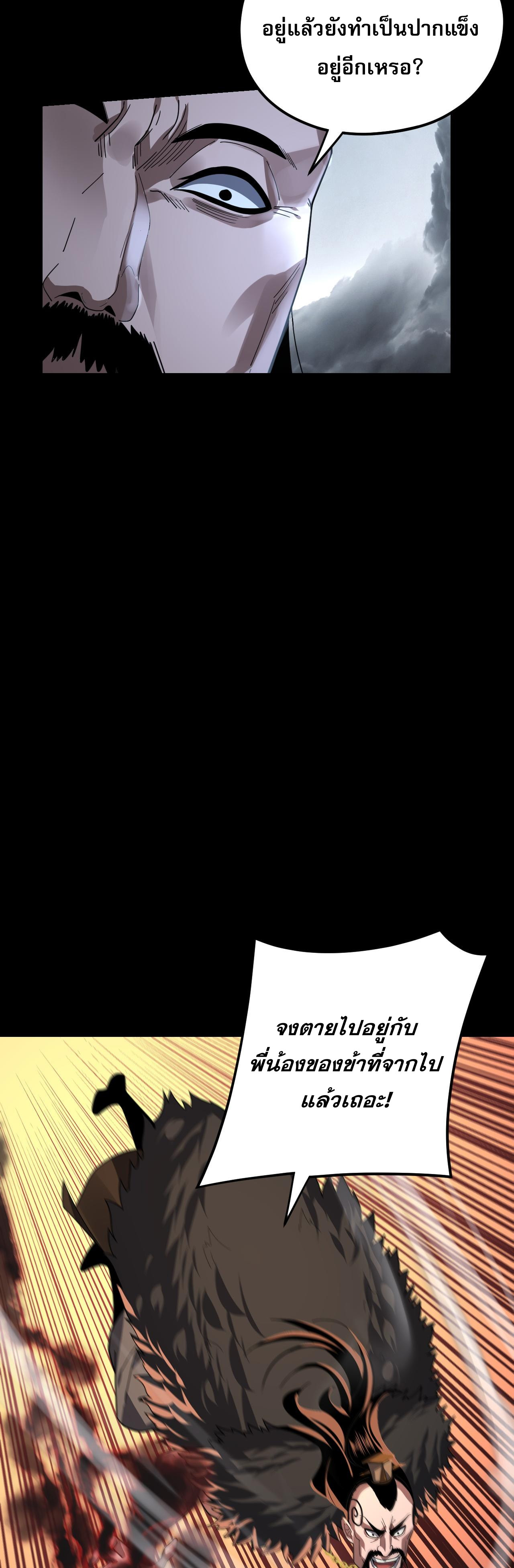 ข้าคือจอมวายร้ายผู้ยิ่งใหญ่ (ชนจีนก่อนใคร) ตอนที่ 104 หน้า 7