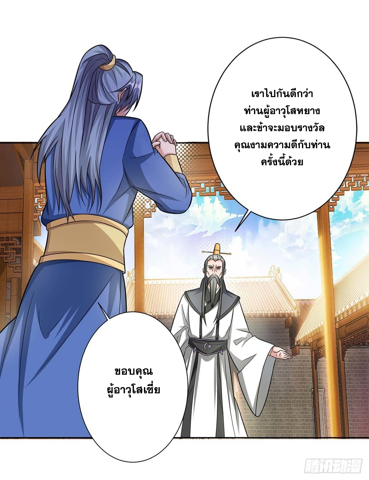 จักรพรรดิ 80,000 ปี ตอนที่ 39 หน้า 4