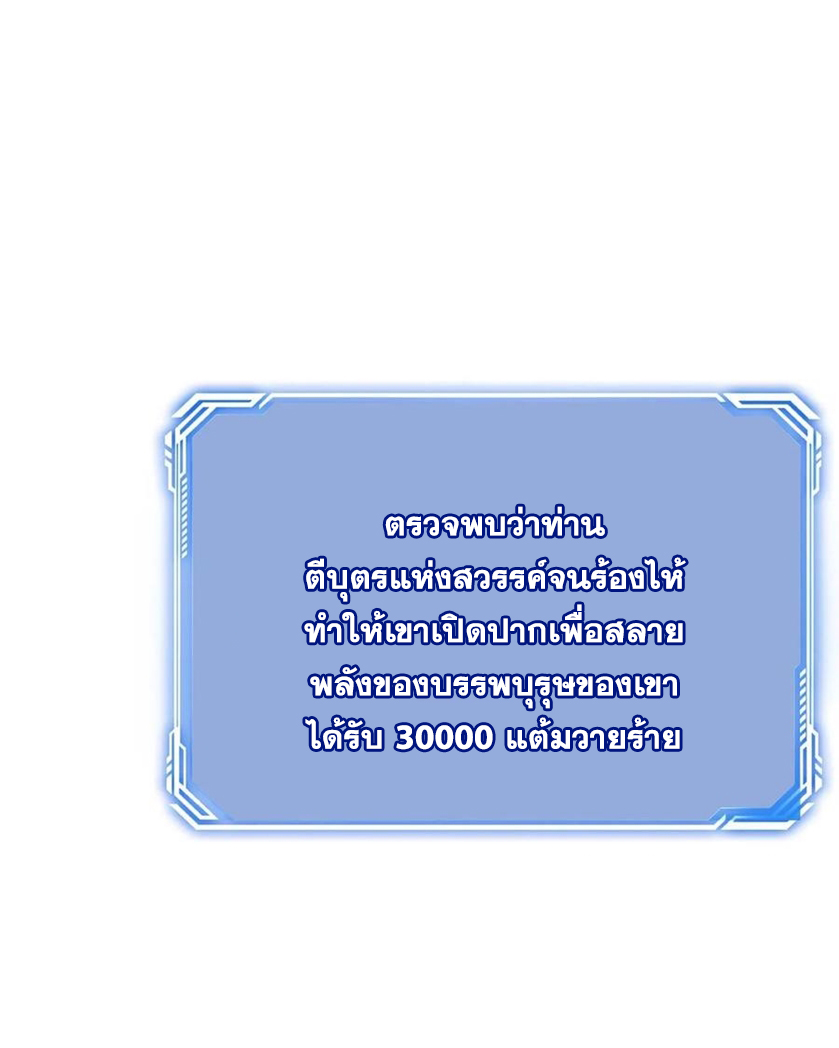 The Villain of Destiny วายร้ายแห่งโชคชะตา! ตอนที่ 7 หน้า 34