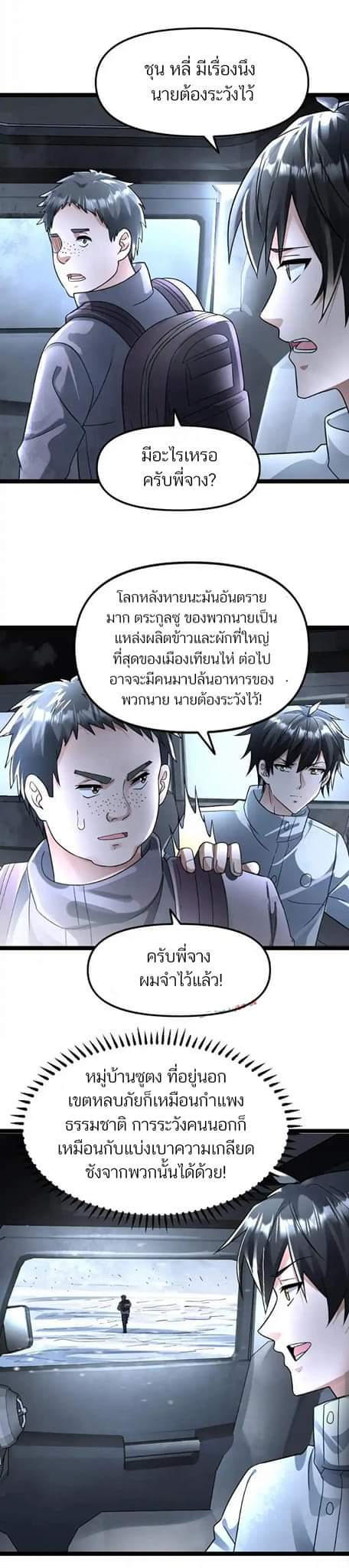 Freezing the World：I Built a Doomsday Safehouse ตอนที่ 109 หน้า 3