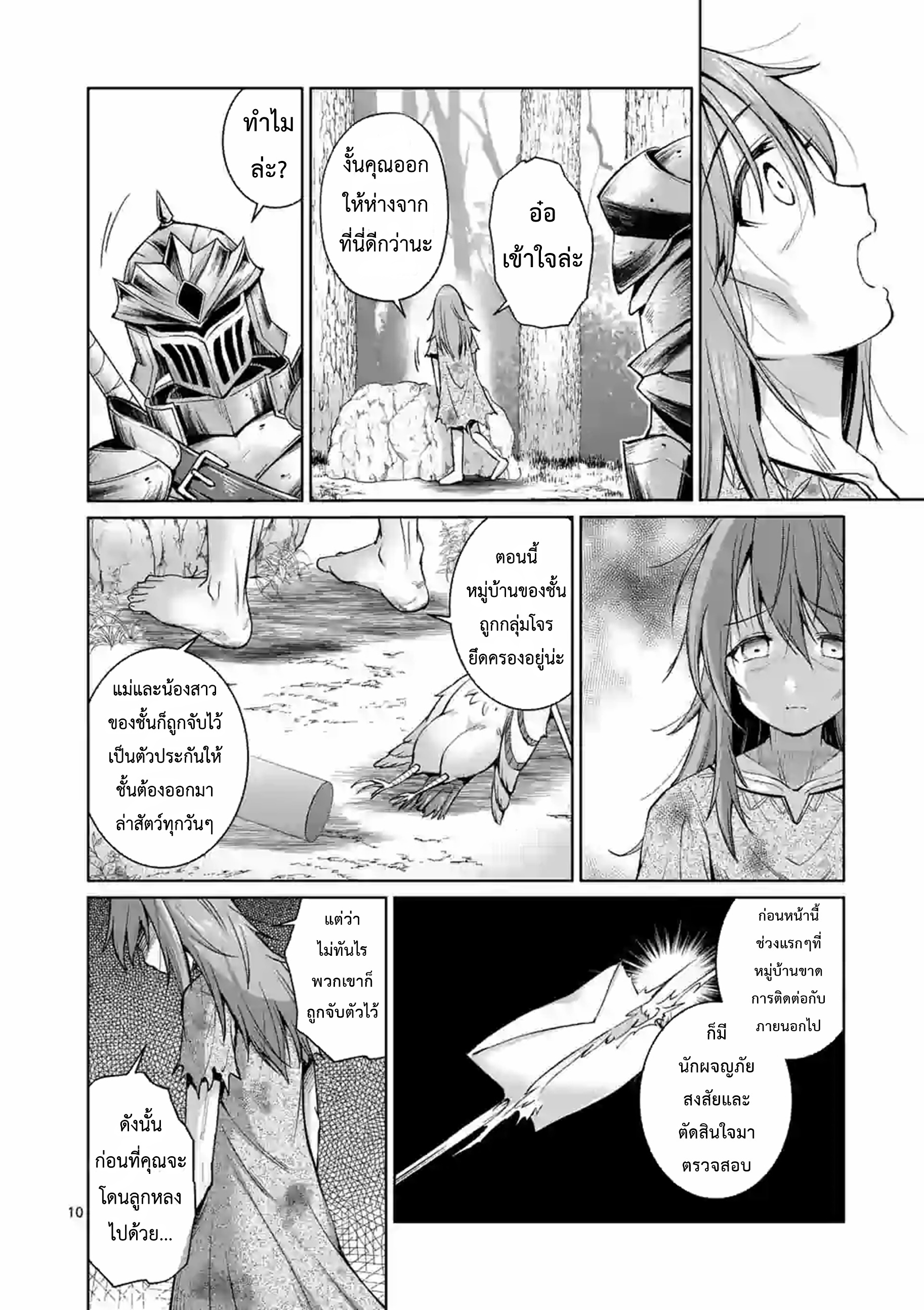 Moto Shogun no Undead Knight ตอนที่ 2 หน้า 10