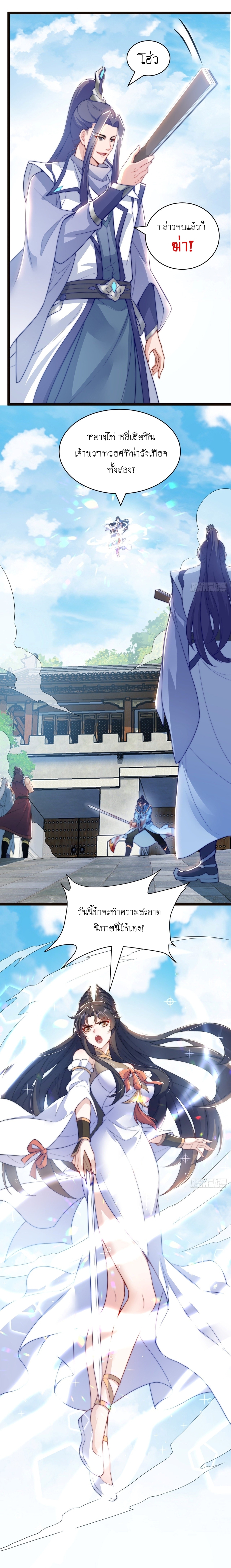 เทพก็อยากทำไร่ไถนาเหมือนกัน! (ชนจีน) ตอนที่ 3 หน้า 13