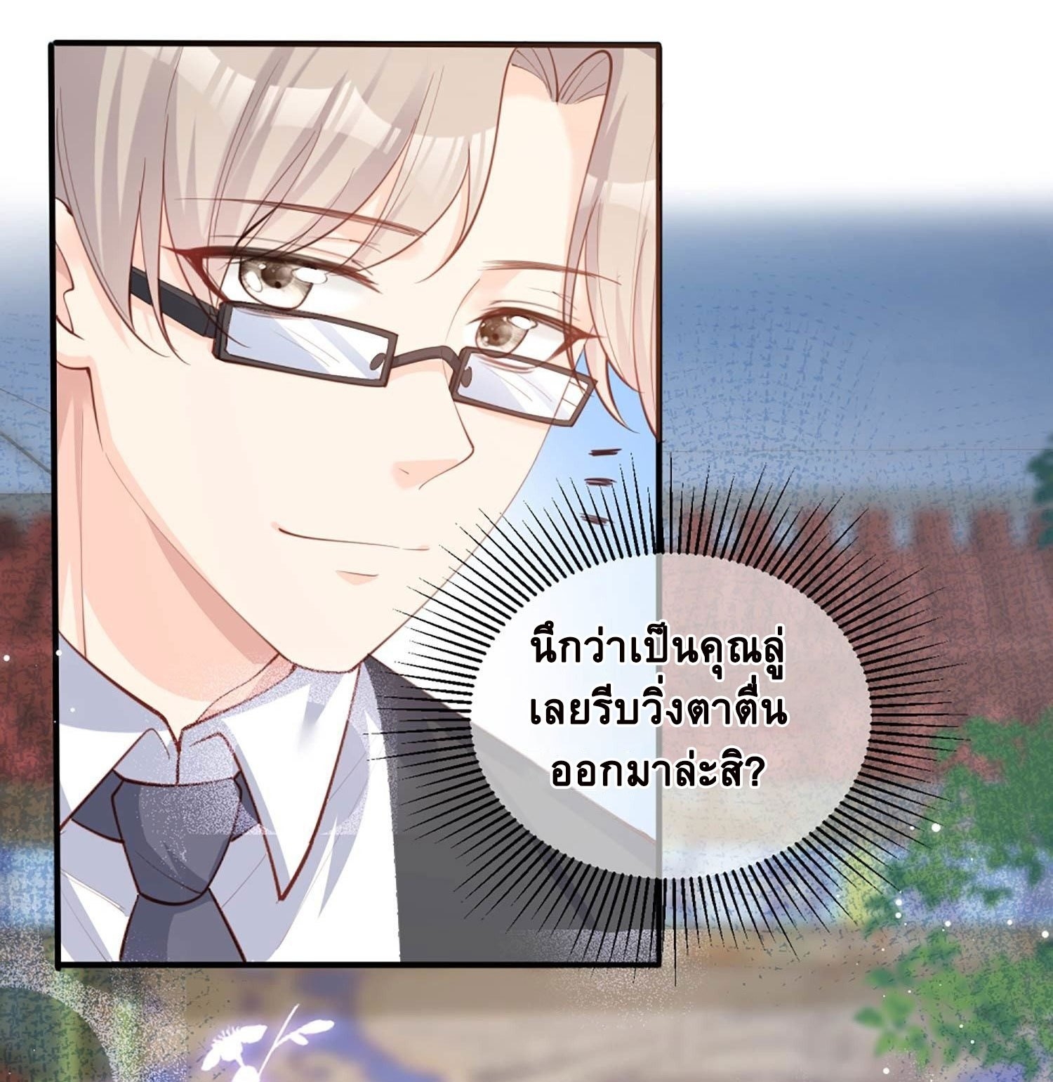 ดาราสาวเจ้าเสน่ห์กับนายเย็นชา ตอนที่ 9 หน้า 6