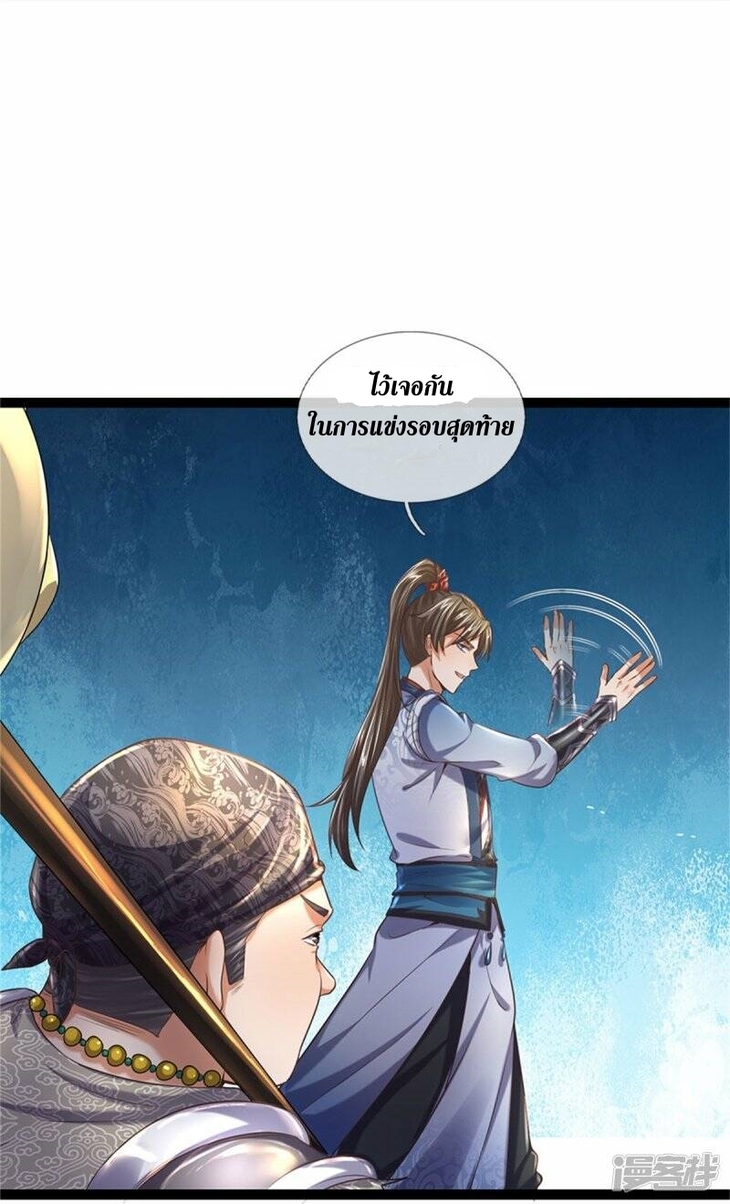 Sky Sword God ตอนที่ 113 หน้า 17