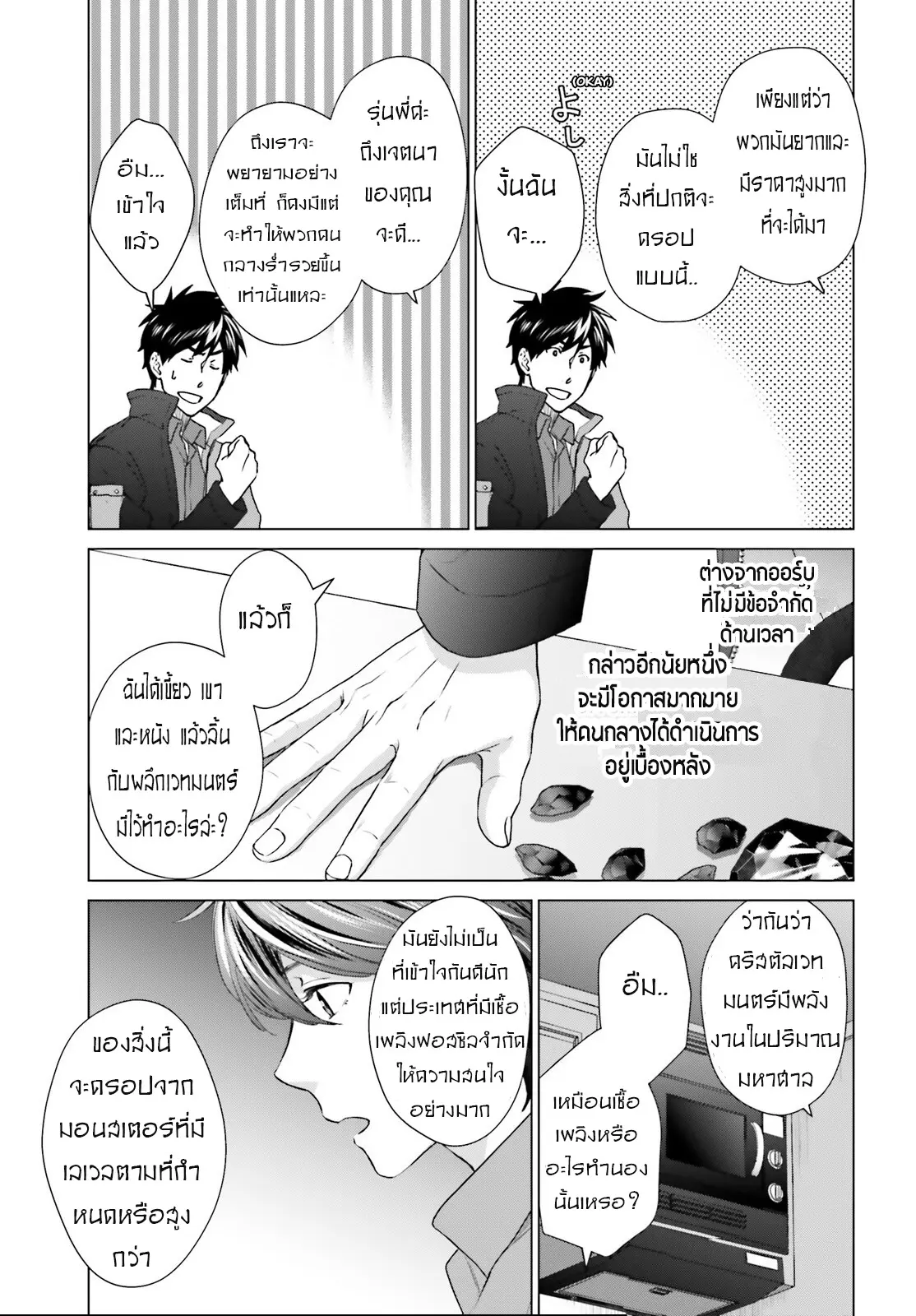 ทาสบริษัทที่กลายเป็นอันดับ1ของโลก ตอนที่ 25 หน้า 21