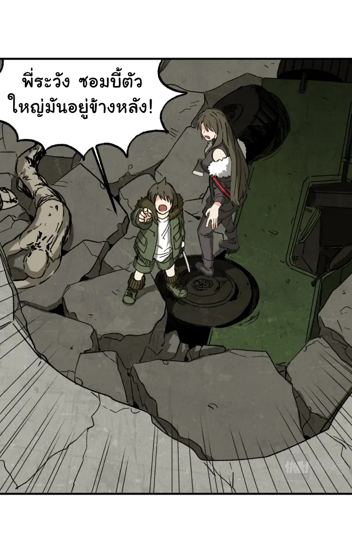 I am the king of hell in the post-apocalyptic world ตอนที่ 5 หน้า 5