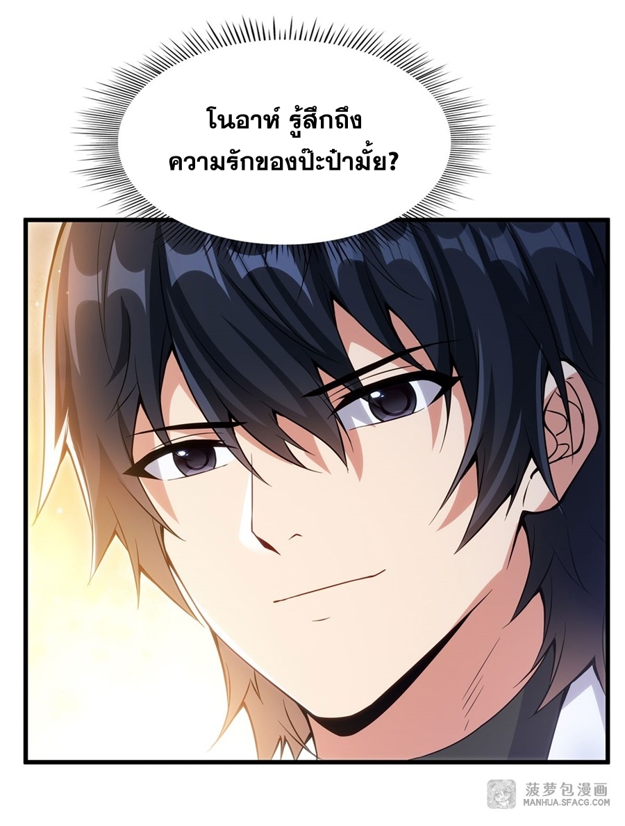 Shut Up, Evil Dragon! หุบปากซะยัยมังกรร้ายข้าไม่อยากมีลูกกับเจ้าอีกแล้ว ตอนที่ 7 หน้า 40